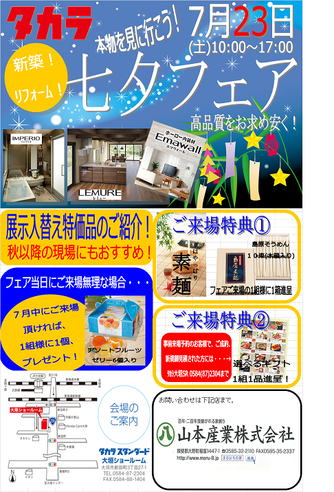 岐阜の注文住宅　イベント